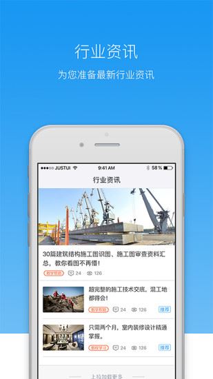 筑智资料通app