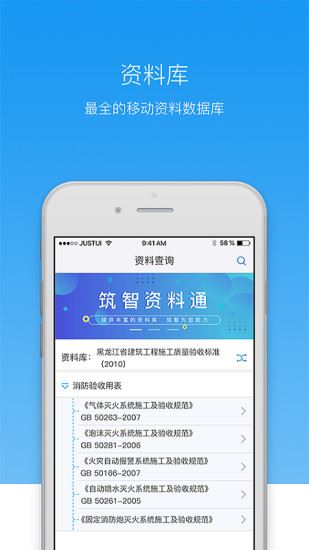 筑智资料通app