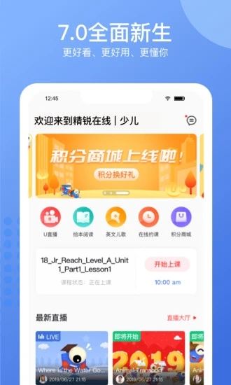 精锐在线少儿app