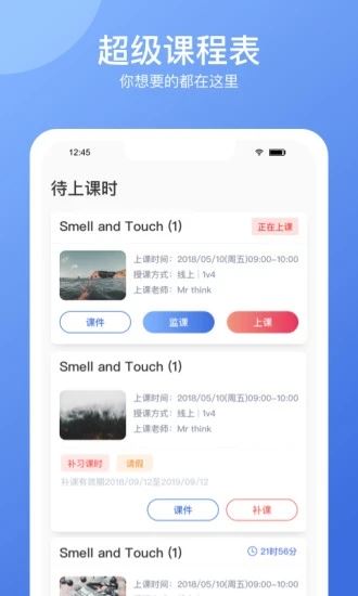 精锐在线少儿app