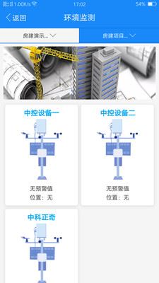 岳阳智慧工地(岳阳市工地管理平台)