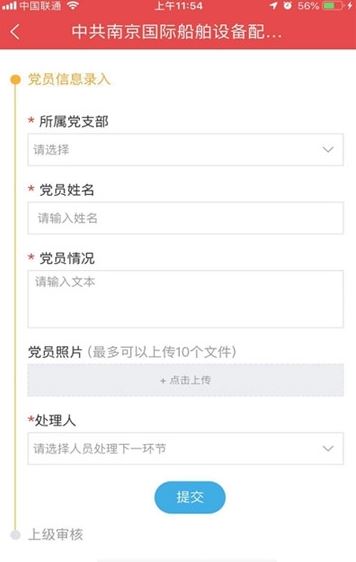 中远海运党建app