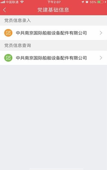 中远海运党建app