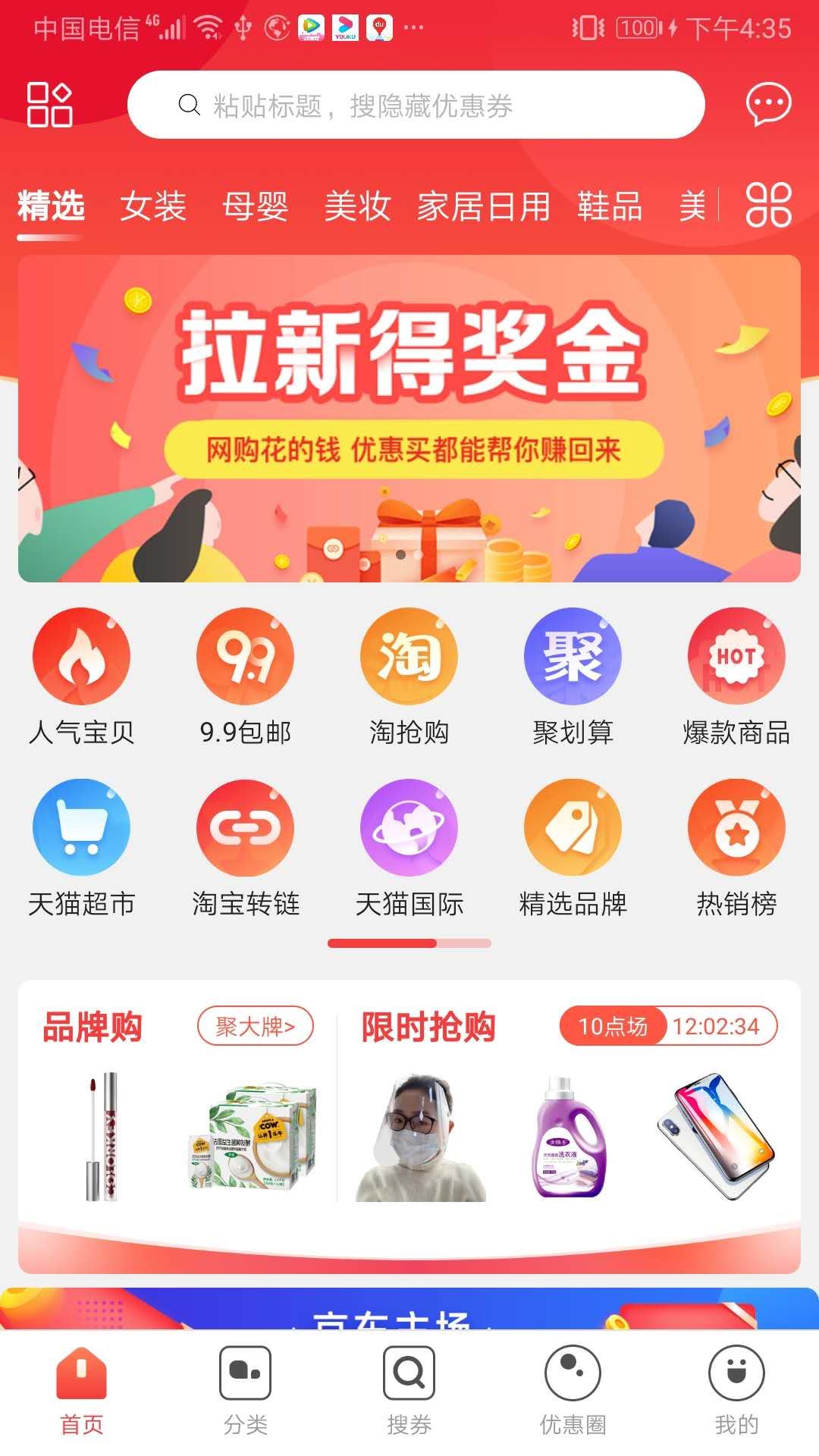 优惠买平台app