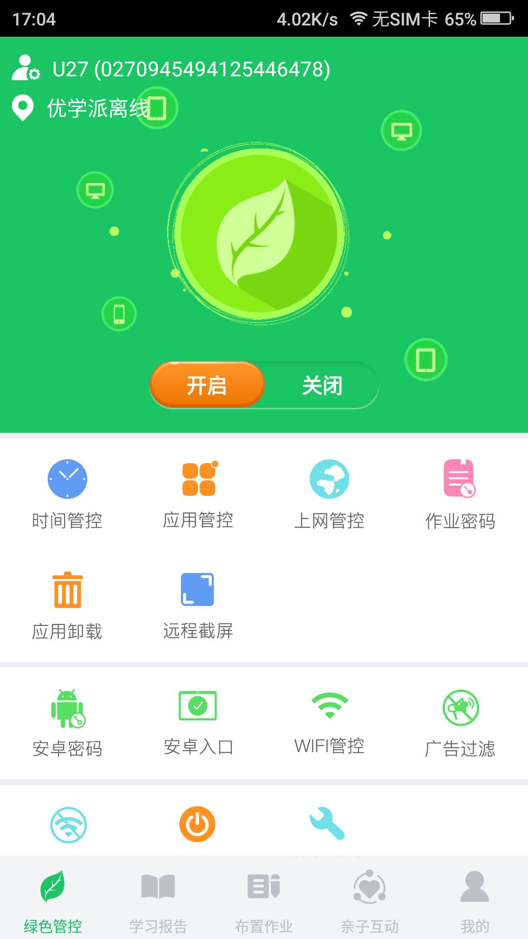 优学派家长管理app