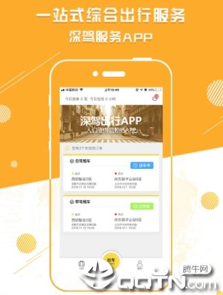 深驾服务平台app