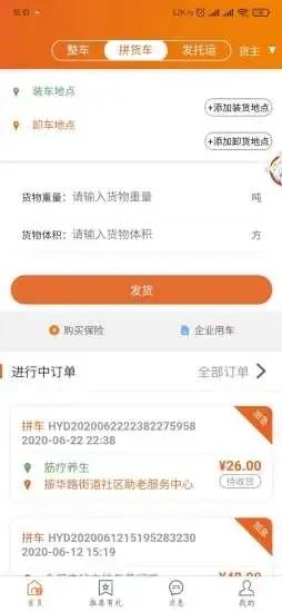 桔桔回程车app