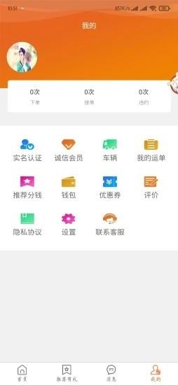 桔桔回程车app