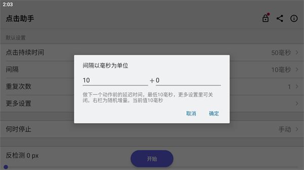 点击助手app