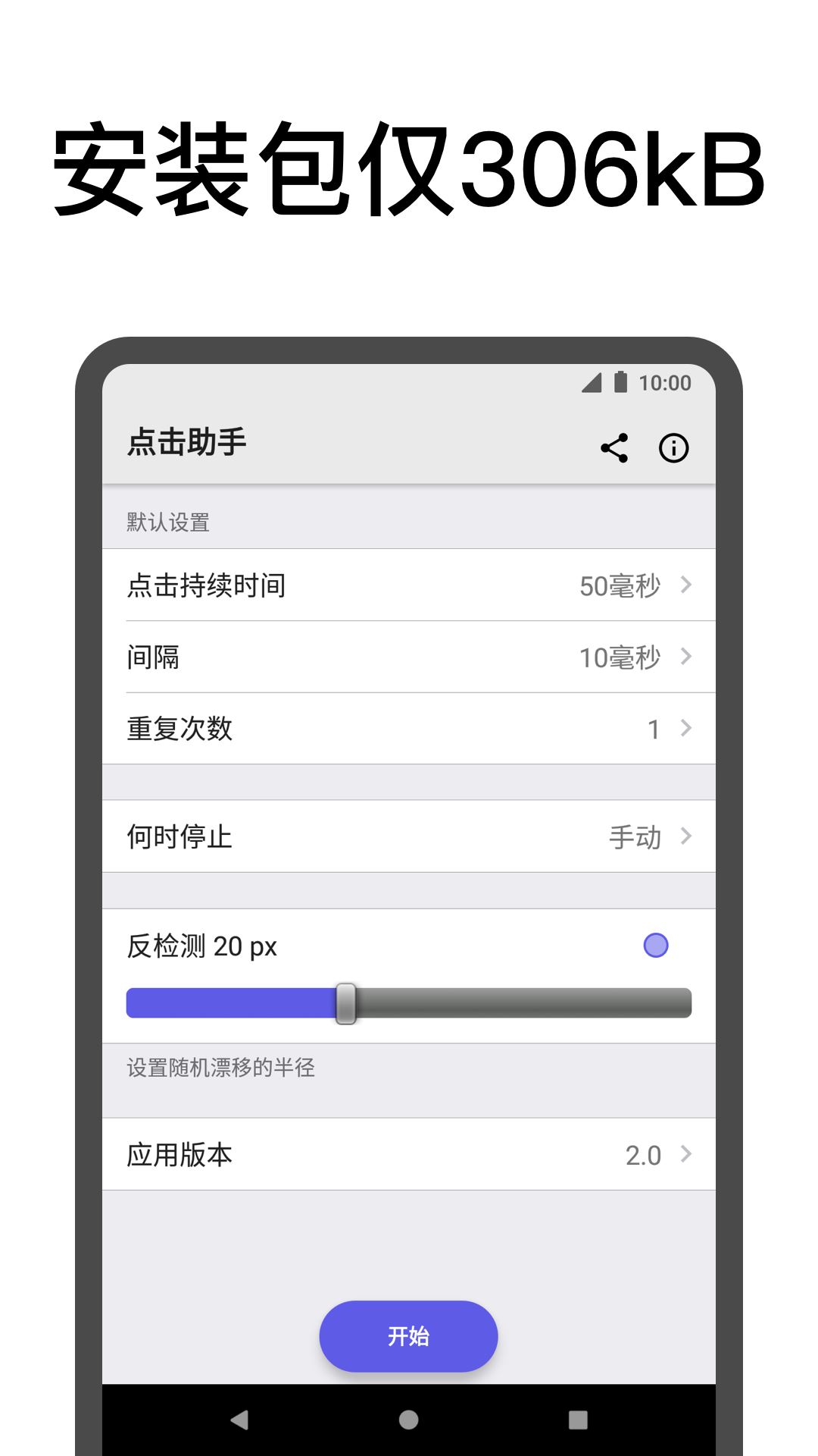 点击助手app