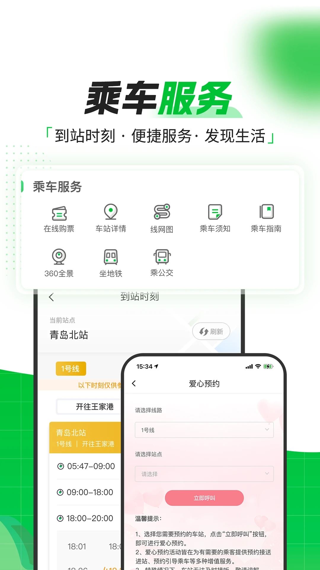 青岛地铁手机支付app