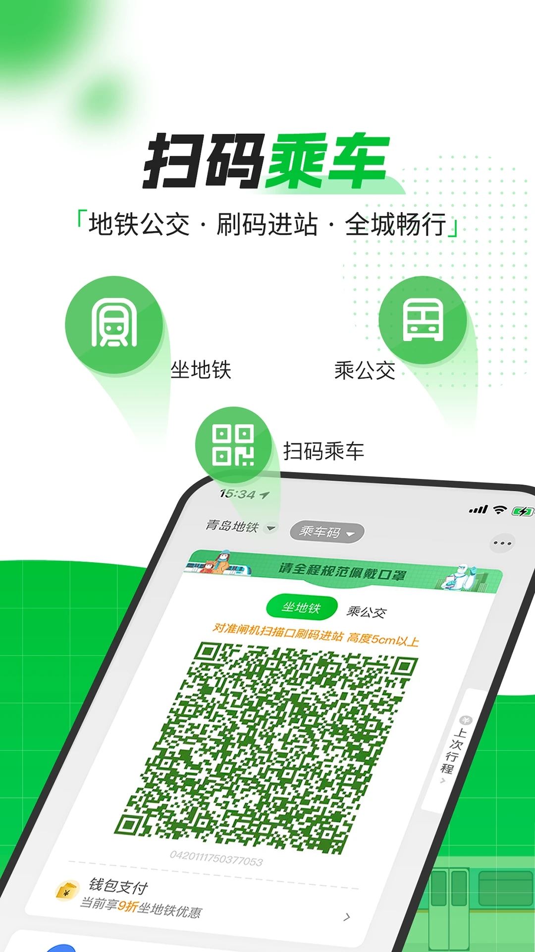 青岛地铁手机支付app