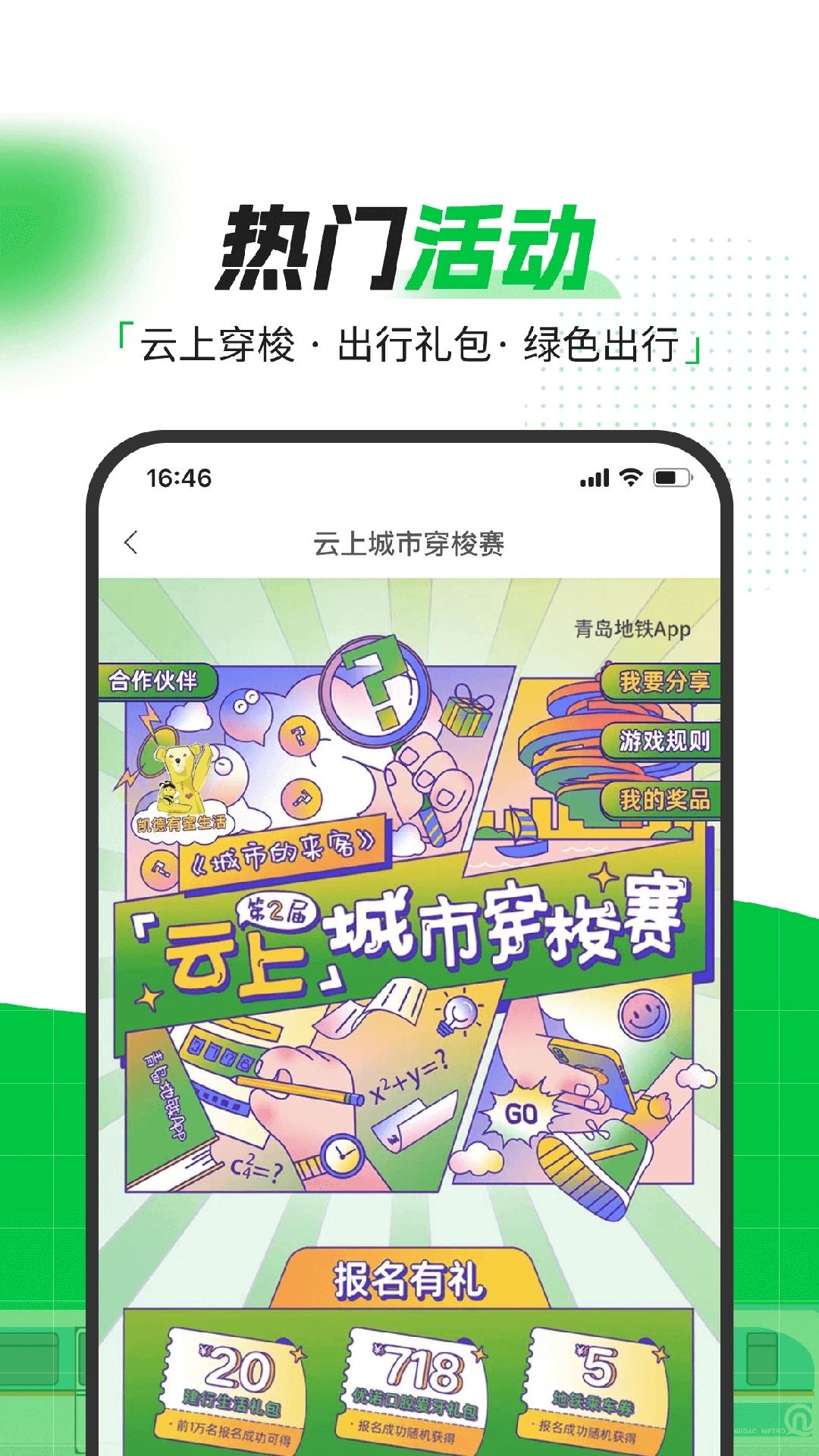 青岛地铁手机支付app