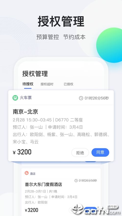 途牛商旅app