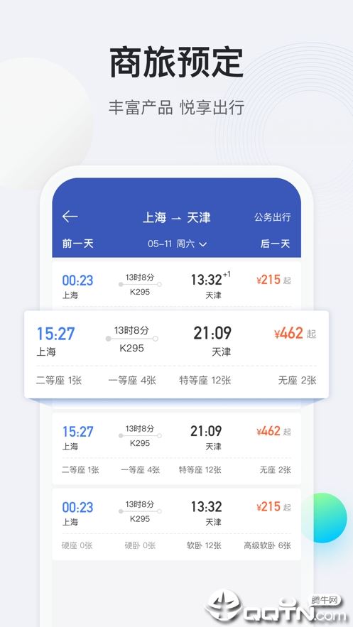 途牛商旅app