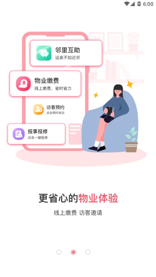 信我家app