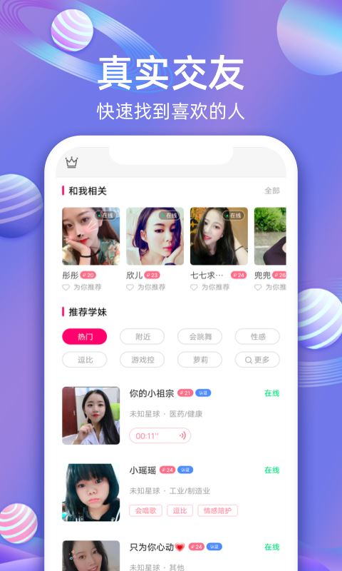 樱桃聊天交友app