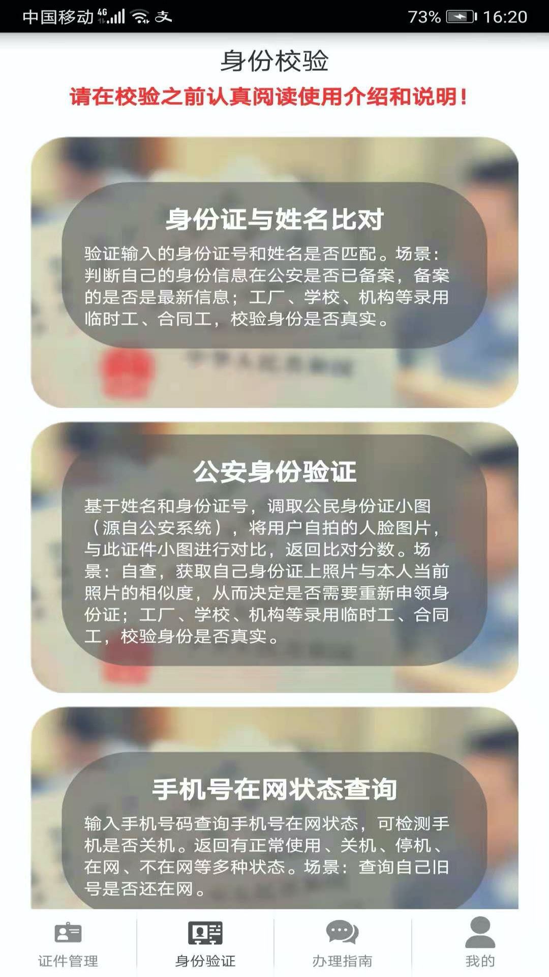 身份证管理系统下载