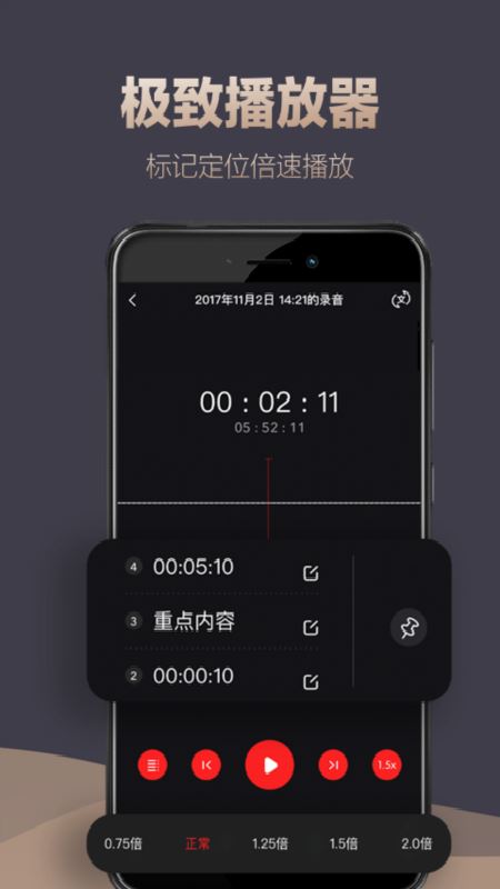 专业录音app