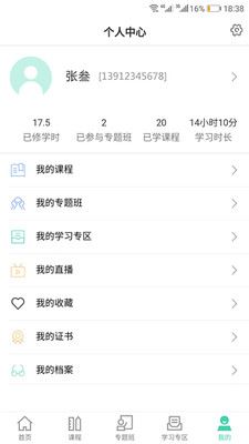 中大院e学堂app