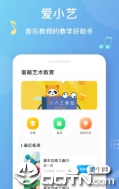 爱小艺教师app