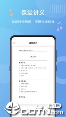 爱小艺教师app