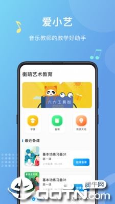 爱小艺教师app