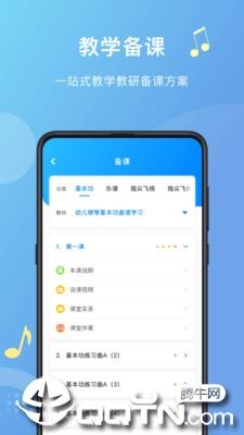 爱小艺教师app