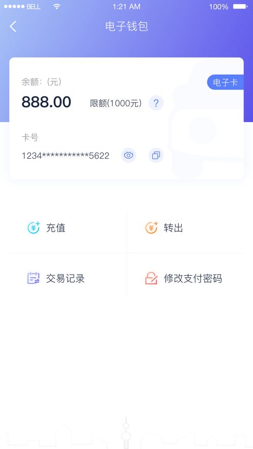 畅行高速app