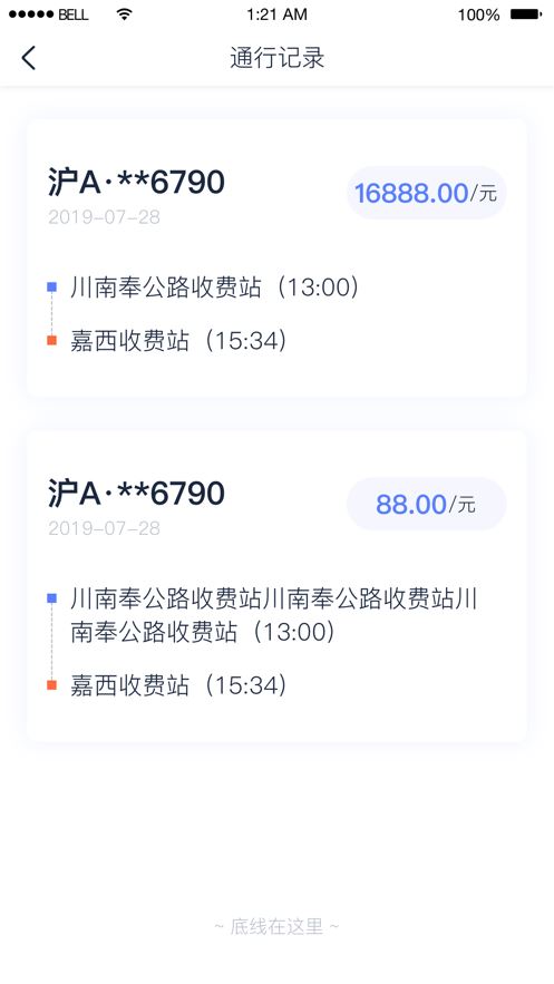 畅行高速app