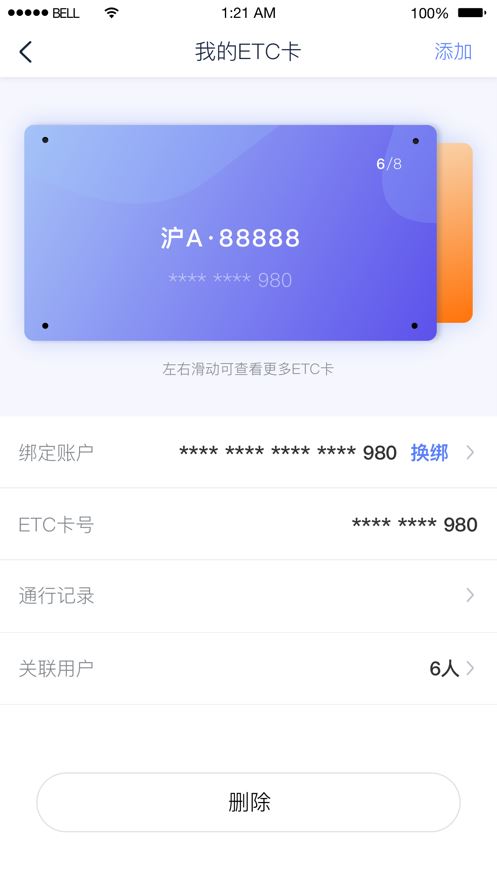 畅行高速app