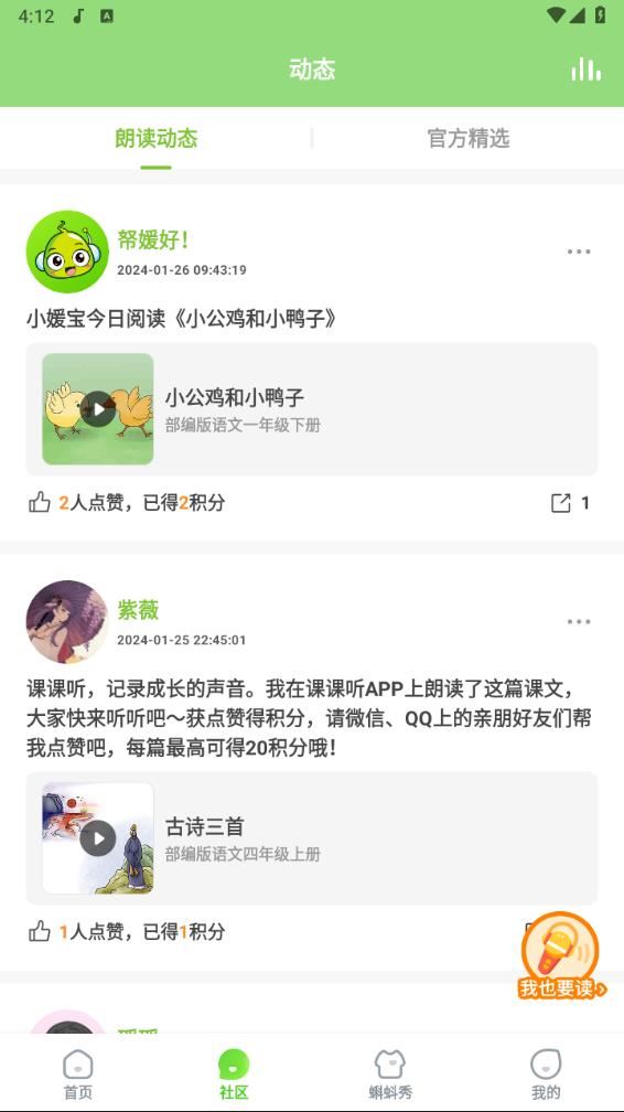 课课听app下载