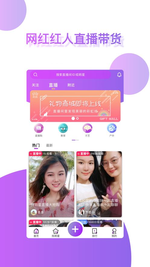 找明星app(直播带货)