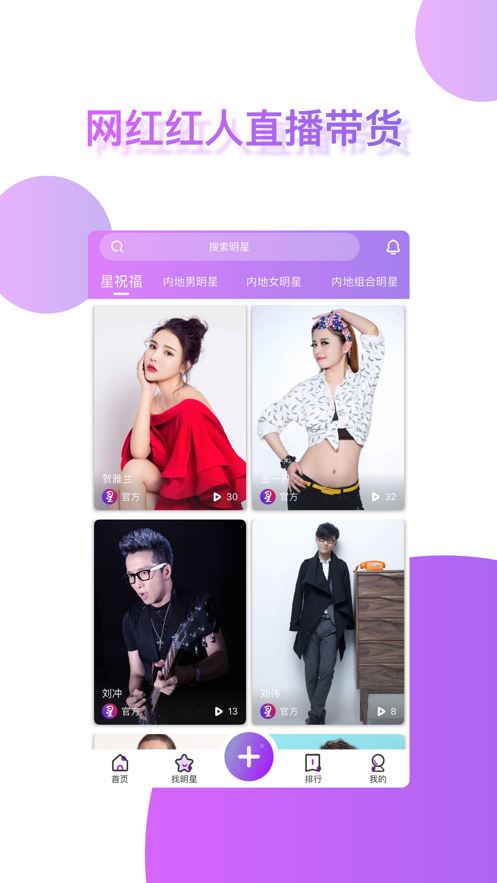 找明星app(直播带货)