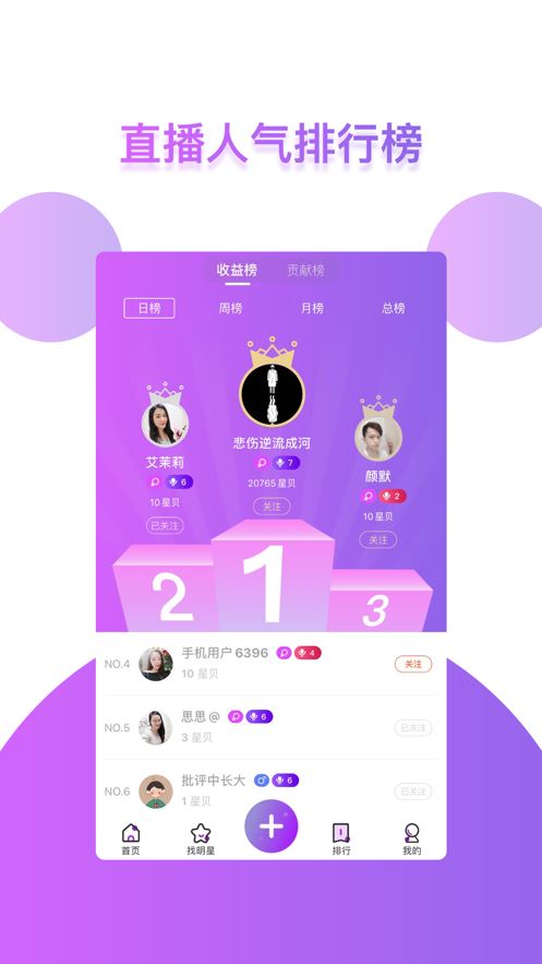 找明星app(直播带货)