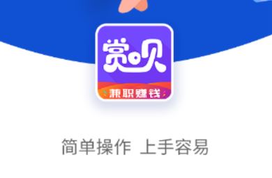 赏呗兼职app