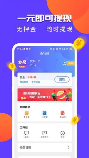 赏呗兼职app