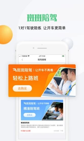 斑斑驾道app