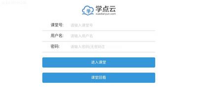 学点云课堂app