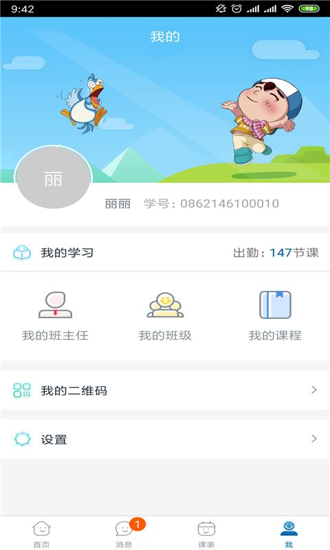 神墨学堂app