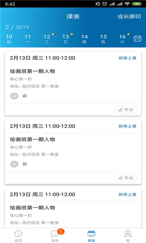 神墨学堂app