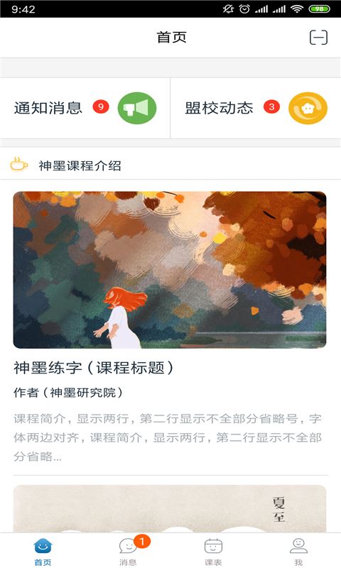 神墨学堂app