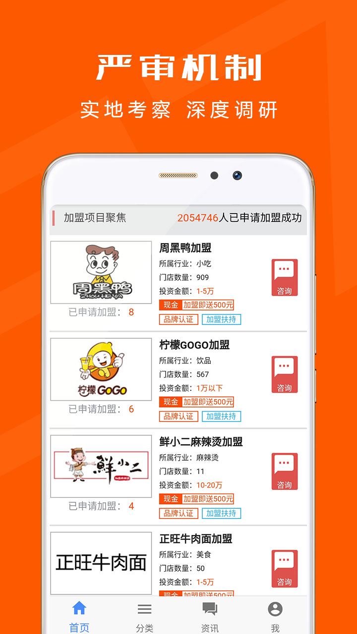创业加盟开店app