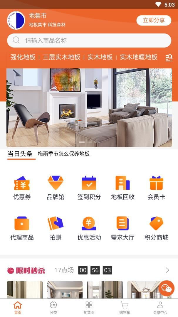 地集市app(地板商城)