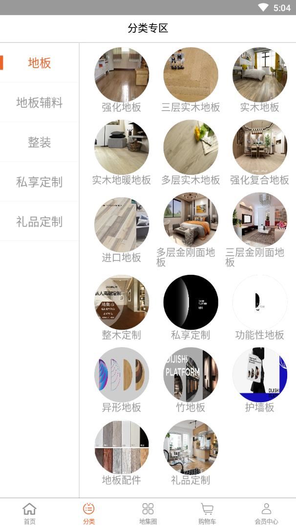 地集市app(地板商城)
