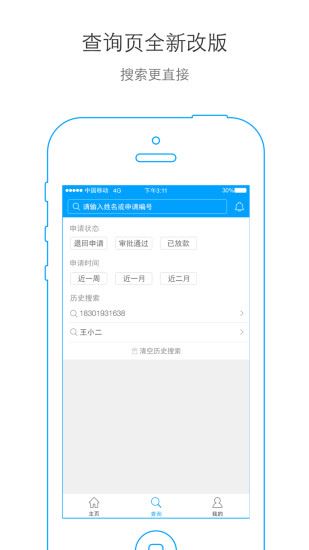 好车e贷商户端app