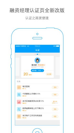 好车e贷商户端app