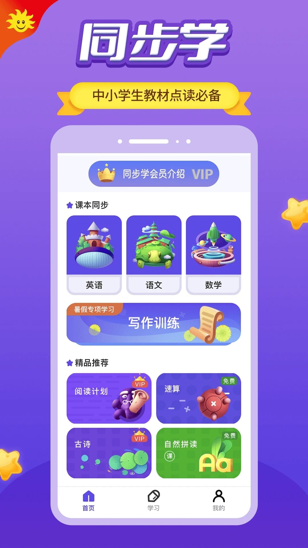 同步学北京版app下载