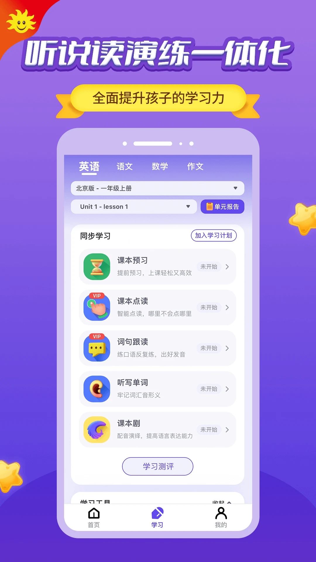 同步学北京版app下载