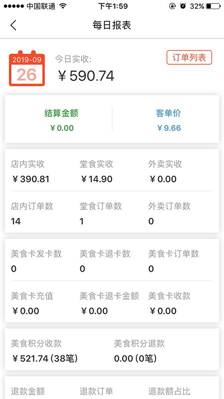 美食流商户app